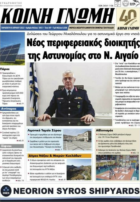 Κοινή Γνώμη