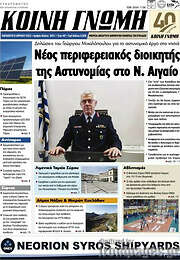 /Κοινή Γνώμη