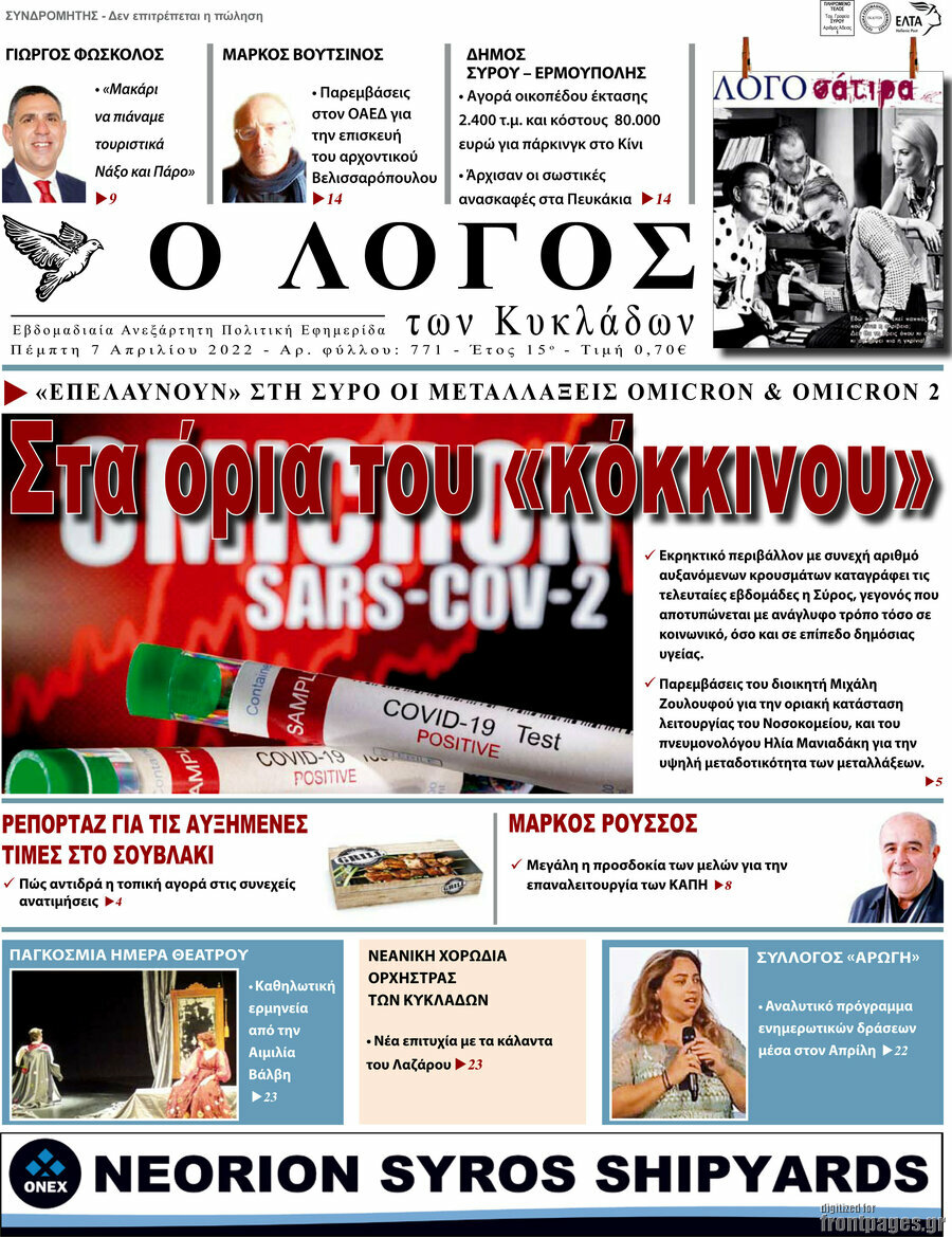 Ο Λόγος