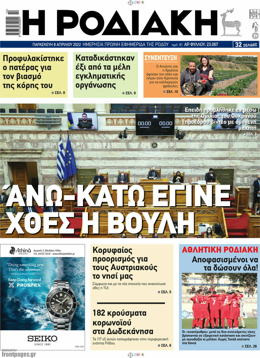 Η Ροδιακή