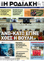 /Η Ροδιακή