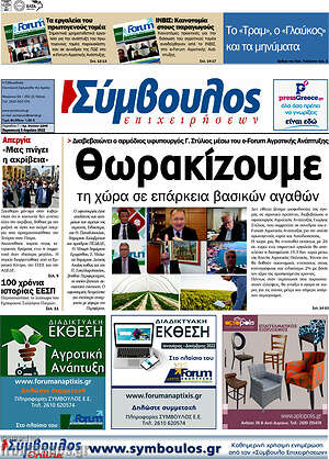 Πρωτοσέλιδο Σύμβουλος