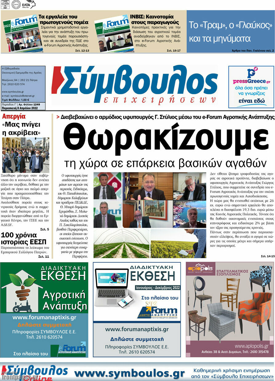 Σύμβουλος