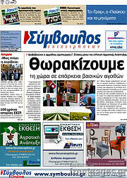 /Σύμβουλος
