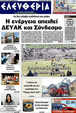 Πρωτοσέλιδο Ελευθερία