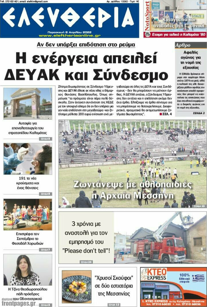 Ελευθερία