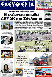 /Ελευθερία