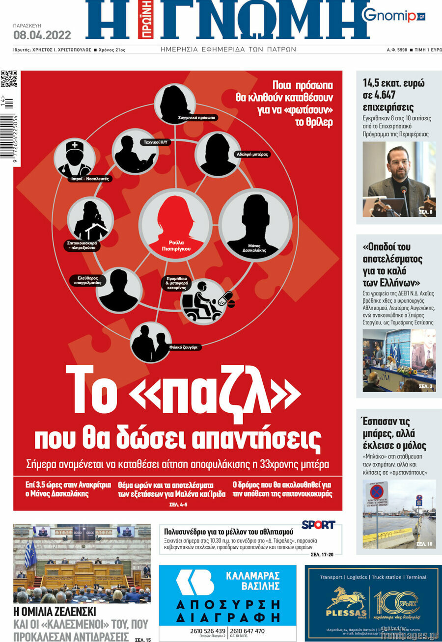 Η Γνώμη