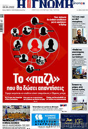 /Η Γνώμη