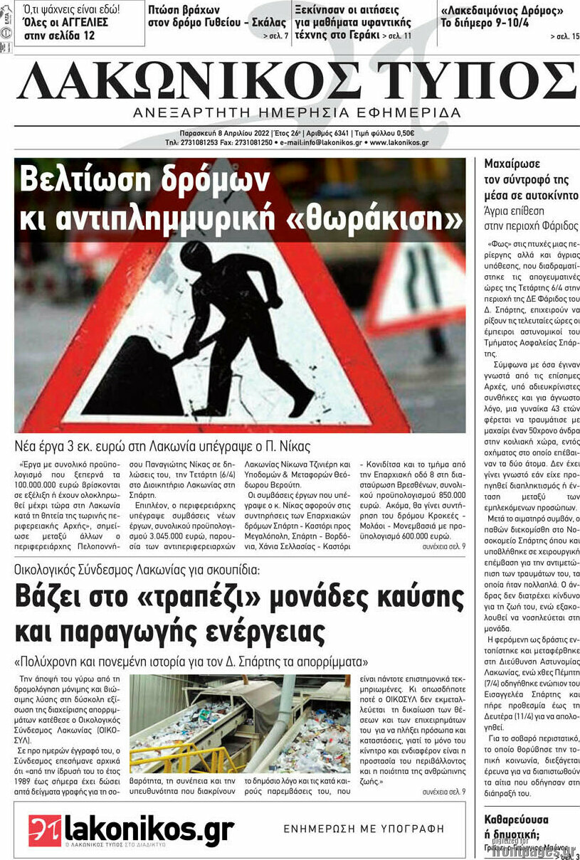Λακωνικός Τύπος