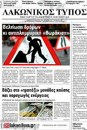 /Λακωνικός Τύπος