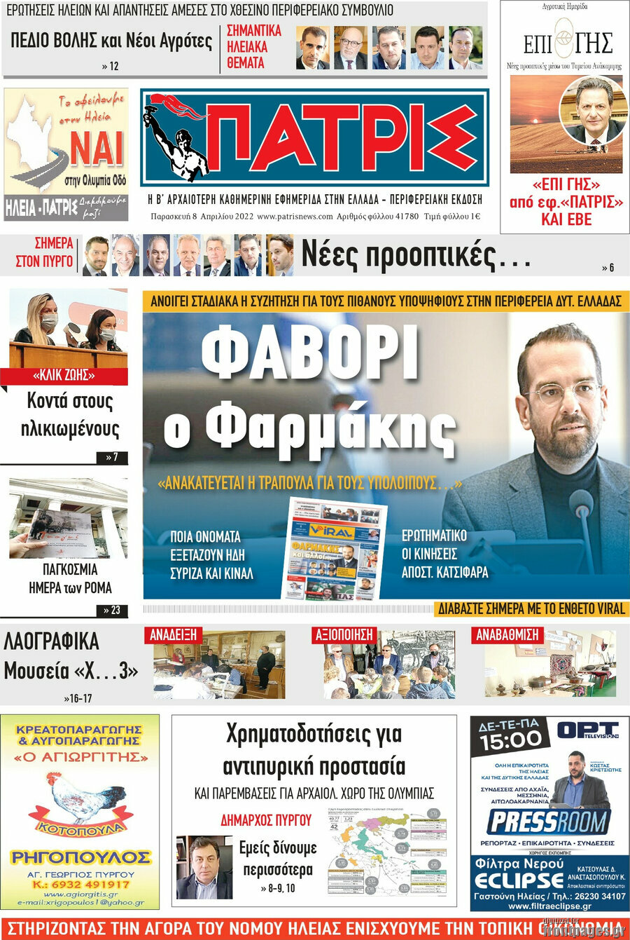 Πατρίς