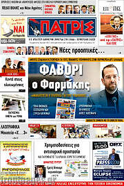 /Πατρίς