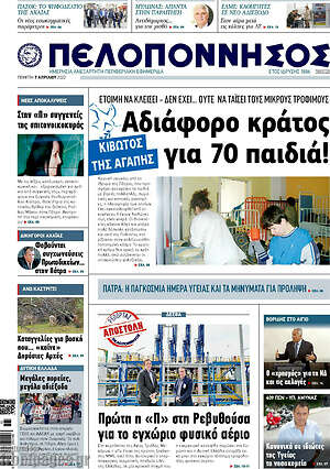 Πρωτοσέλιδο Πελοπόννησος