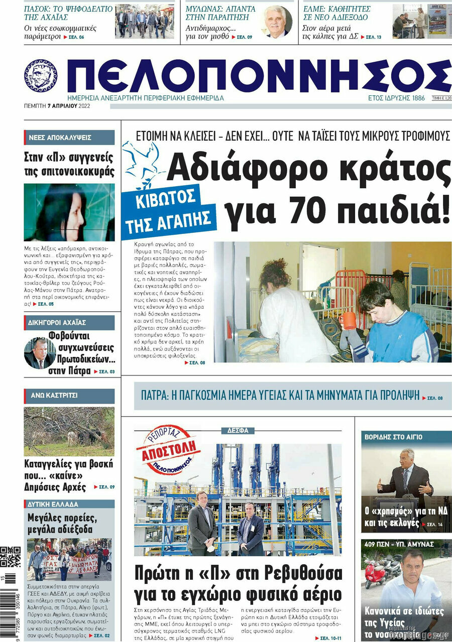 Πελοπόννησος