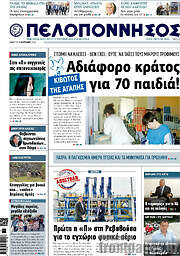 /Πελοπόννησος