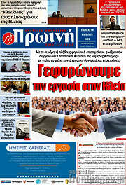 /Πρωινή Ηλείας