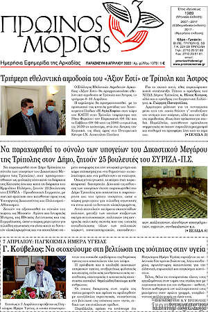 Πρωτοσέλιδο Πρωινός Μοριάς