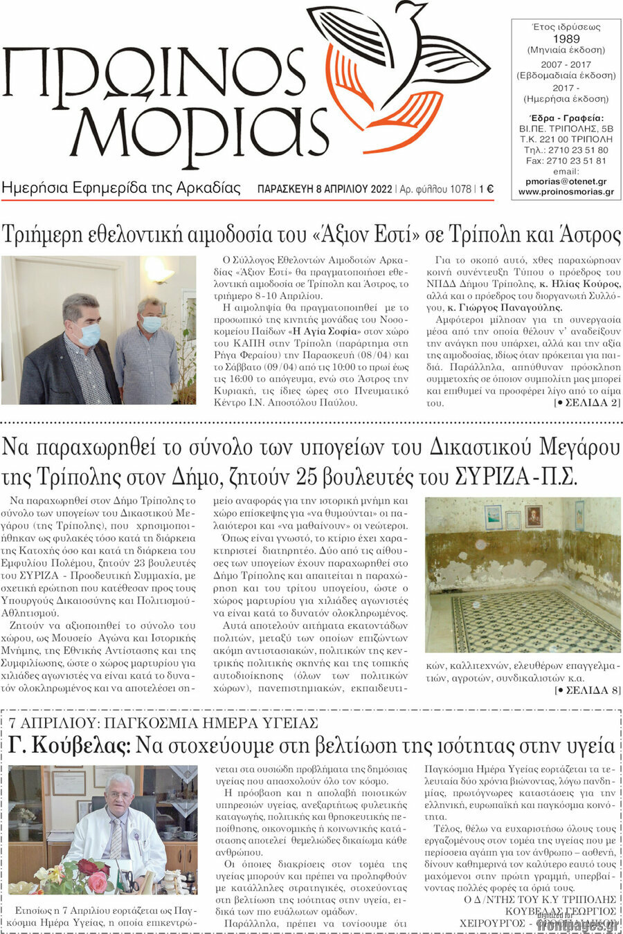 Πρωινός Μοριάς