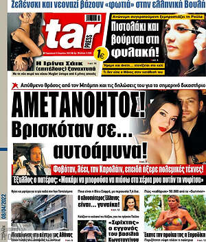 Πρωτοσέλιδο εφημερίδας Star press - protoselida