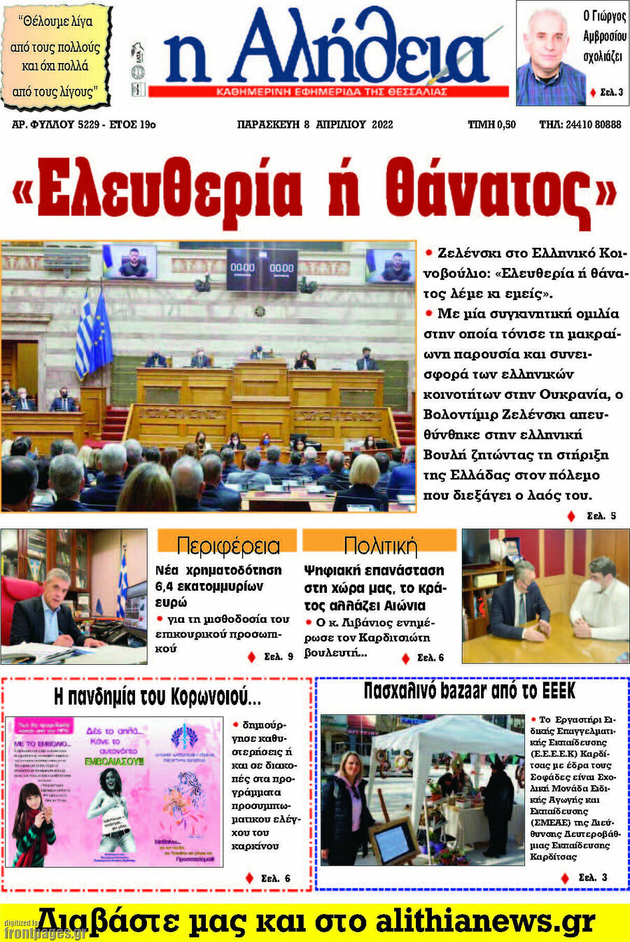 Η Αλήθεια