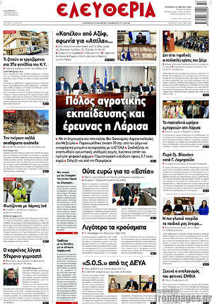 Πρωτοσέλιδο Ελευθερία