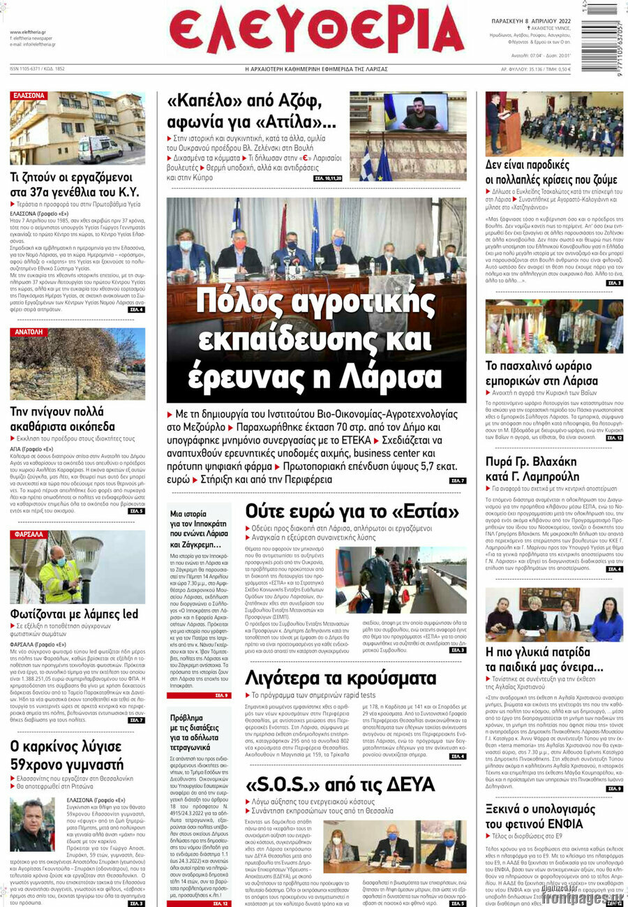 Ελευθερία