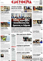 /Ελευθερία