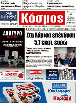 Πρωτοσέλιδο Κόσμος