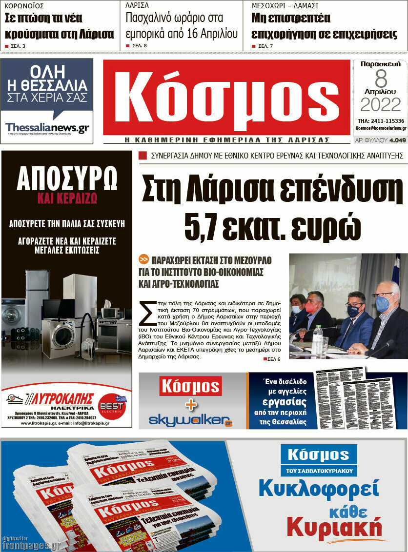 Κόσμος