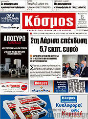 /Κόσμος