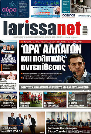 Πρωτοσέλιδο larissanet
