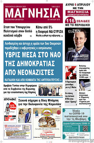 Πρωτοσέλιδο Μαγνησία