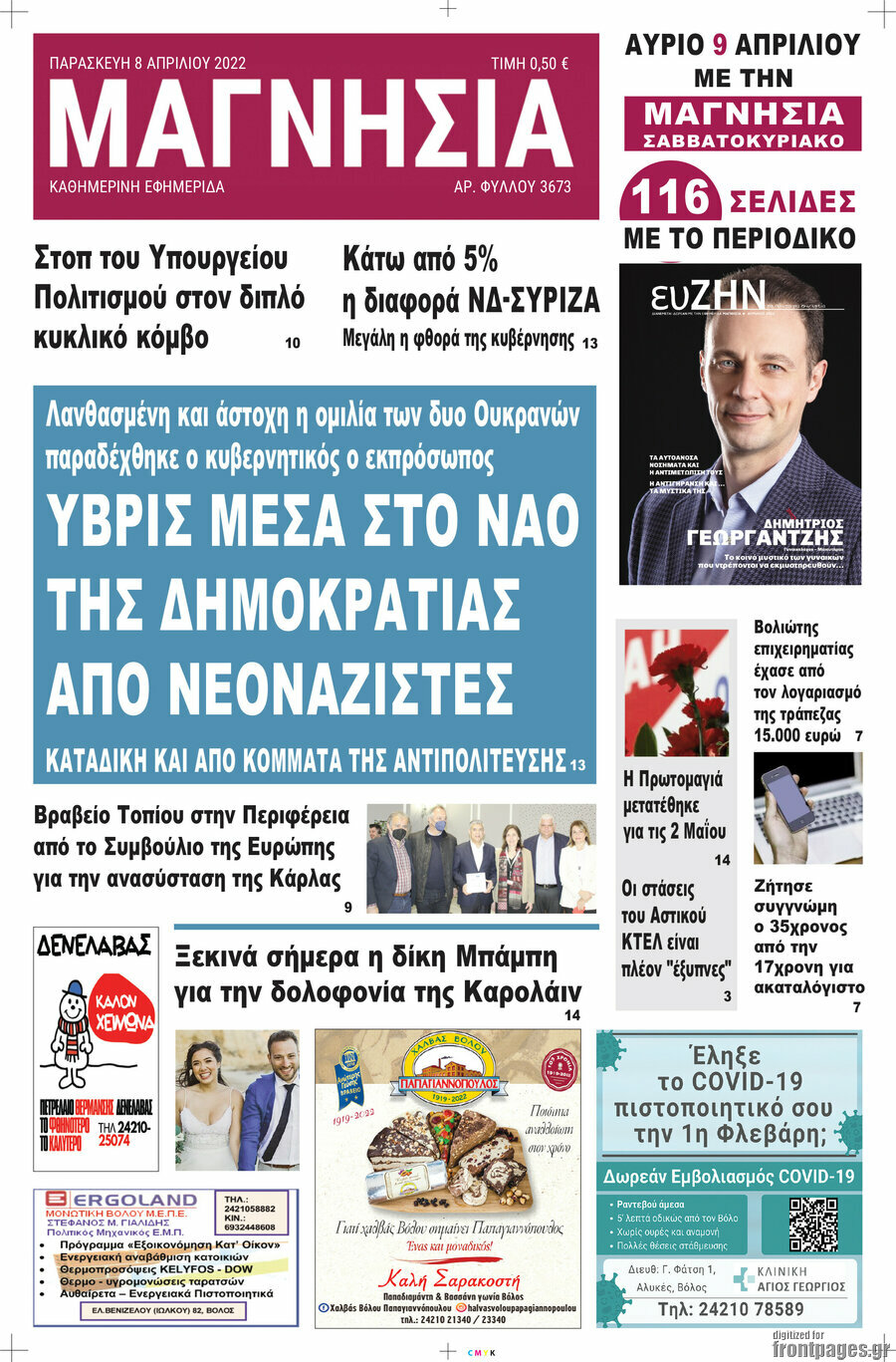 Μαγνησία
