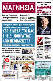 /Μαγνησία