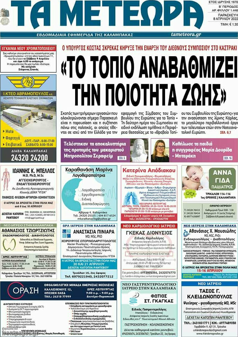Τα Μετέωρα