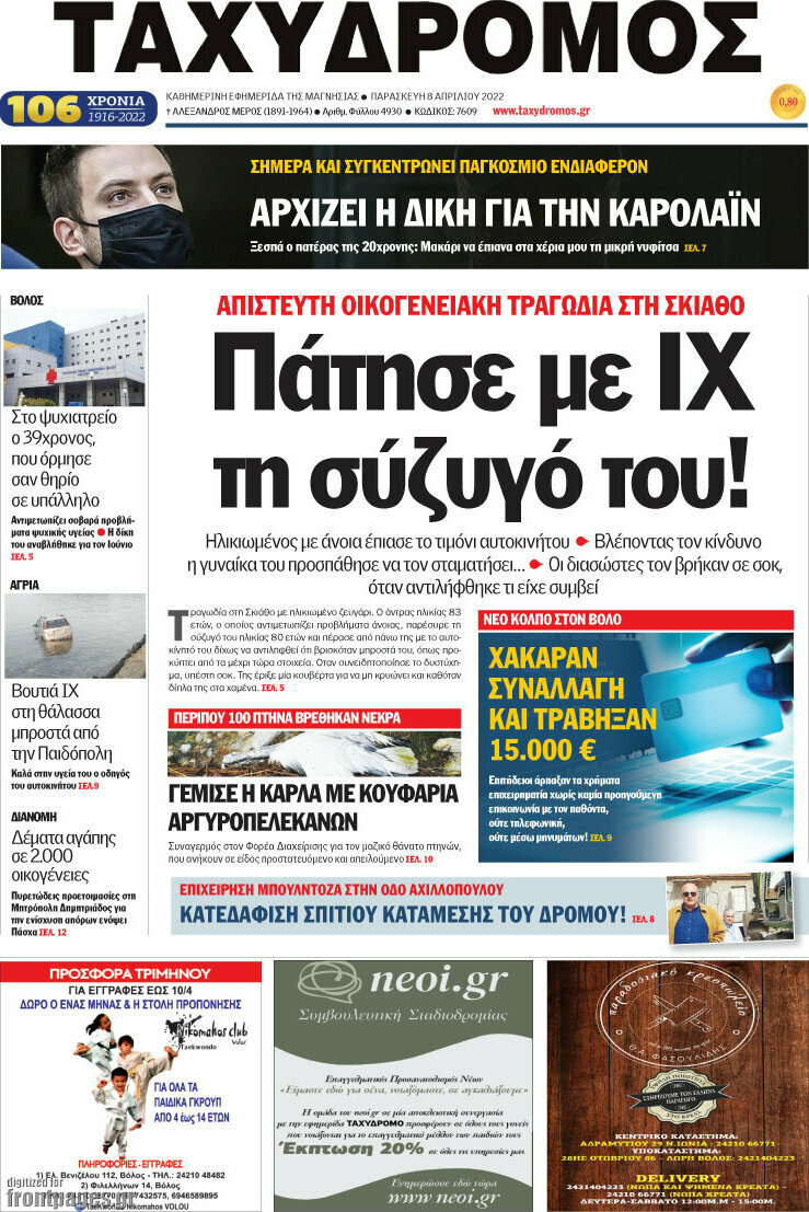 Ταχυδρόμος