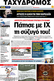 /Ταχυδρόμος