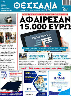 Πρωτοσέλιδο Θεσσαλία