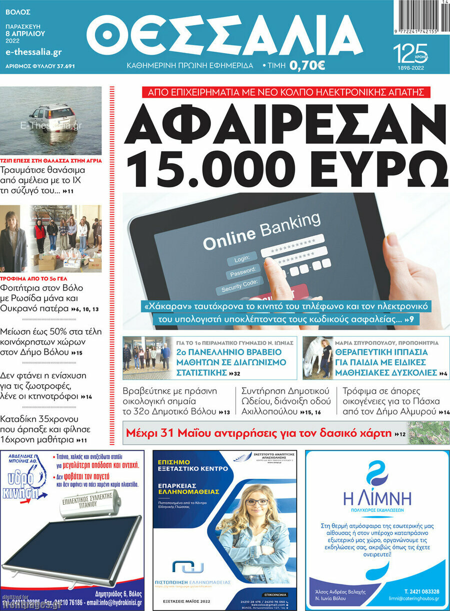 Θεσσαλία