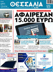 /Θεσσαλία