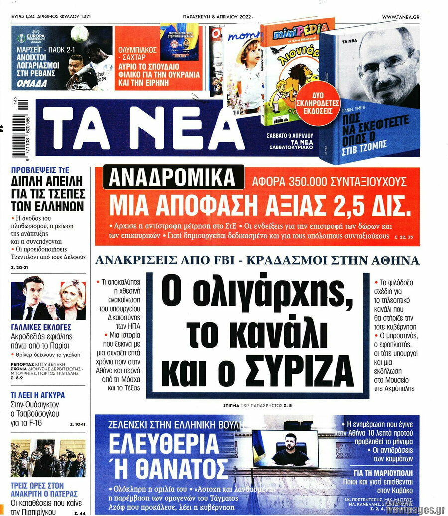 Τα Νέα