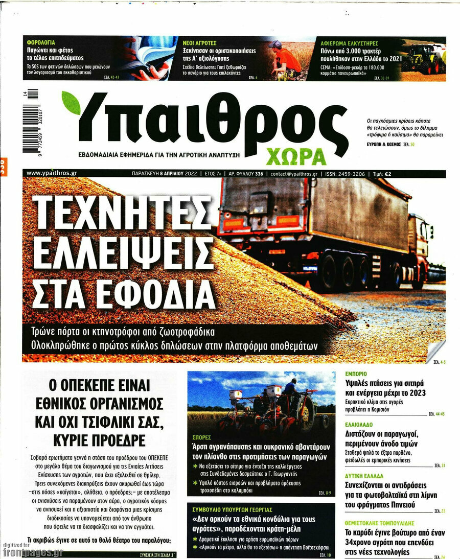 Ύπαιθρος