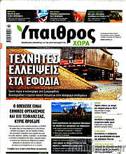 /Ύπαιθρος