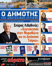 /Δημότης Αν. Αττικής