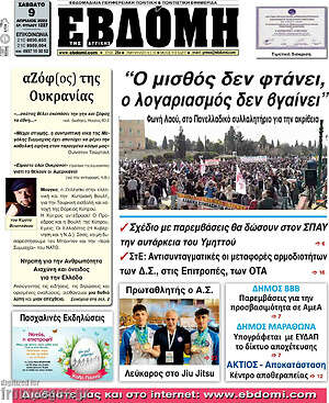 Πρωτοσέλιδο Εβδόμη