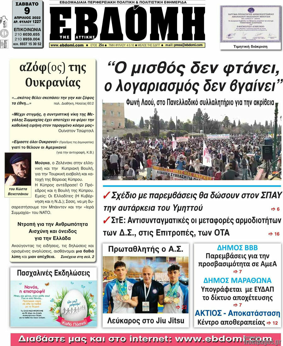 Εβδόμη