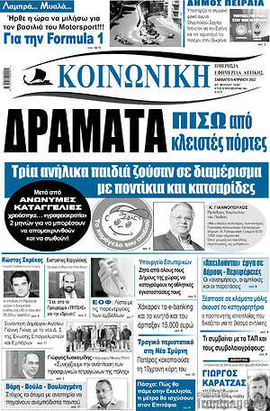 Πρωτοσέλιδο Κοινωνική