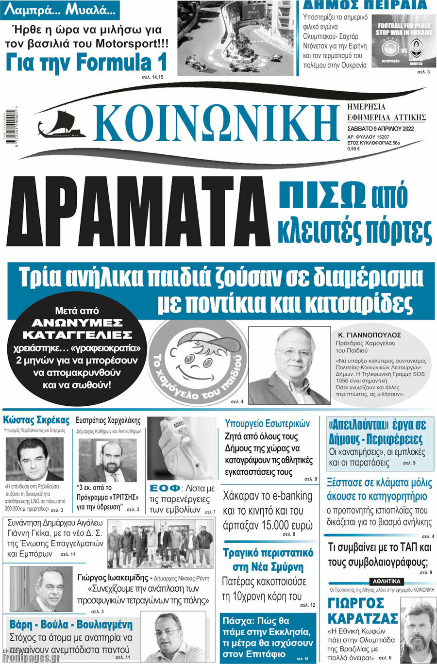 Κοινωνική
