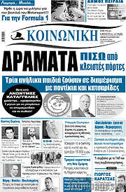 /Κοινωνική